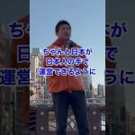 【参政党 神谷宗幣】主導権を渡さないこと！これが国守りに繋がります！