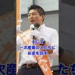 【参政党 神谷宗幣】地方の重要性を語る！