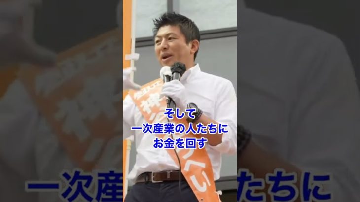 【参政党 神谷宗幣】地方の重要性を語る！