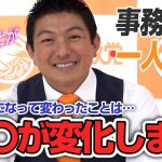 【一人語り】何ができる？政党助成金は？寄付については？国政政党になっての「変化」！　神谷宗幣 #026