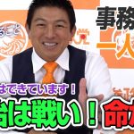 【一人語り】家族の反応は…？？政治は戦い！命がけなんです！　神谷宗幣 #027