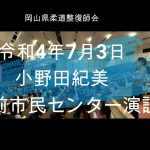 20220703小野田紀美　備前市民センター　個人演説会