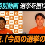 今回の選挙は50点…！？参議院議員選挙2022を振り返る！「今回の選挙の意義」とは【CGS特別編 神谷宗幣 いとうまさや】