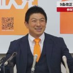 【速報】9条改正、自主防衛確立を 参政党、会派結成も