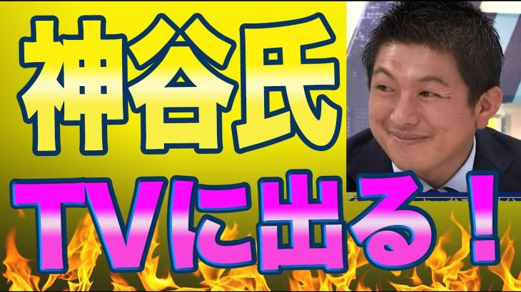 神谷宗幣さんから大事なメッセージが届きました。みなさんに共有します。「AbemaTVに出演しました、ひろゆきさんとはまたお話ししたいです。」