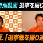 圧倒的な力がなかった…政党として成長できた参院選「選挙戦を振り返って」【CGS特別編 神谷宗幣 いとうまさや】