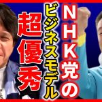 【ひろゆき 宮崎哲弥】立花孝志さんは本当に頭が良いです。これが嫌なら制度を変えるしかない【ひろゆき切り抜き 質問ゼメナール切り抜き NHK党 参議院選挙 ガーシー 東谷義和】