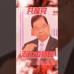 日曜討論【志位委員長ブチ切れ！？】NHK党 立花孝志「共産党さんの言うことに騙されないように」