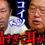 ガーシーの参院選当選について語るサイコパス【東谷義和 参院選当選 NHK党 立花孝志】【岡田斗司夫 / 切り抜き / サイコパスおじさん】