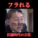 「国政に出るから待っとけ！」NHK(に無視される立花孝志 区議時代