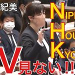 【小野田紀美】NHKよ！徴収を安易に考えるな!!国民から徴収したお金で、他国へ無料配信とは何事だ!!テレビを見なくなっている世代に沿った方策を考えよ!!