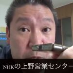 立花孝志がNHKに電話をするとこうなる