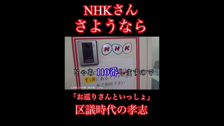 虐められてる国民のリベンジにとNHKで遊ぶ立花孝志（迷惑ちゃん）