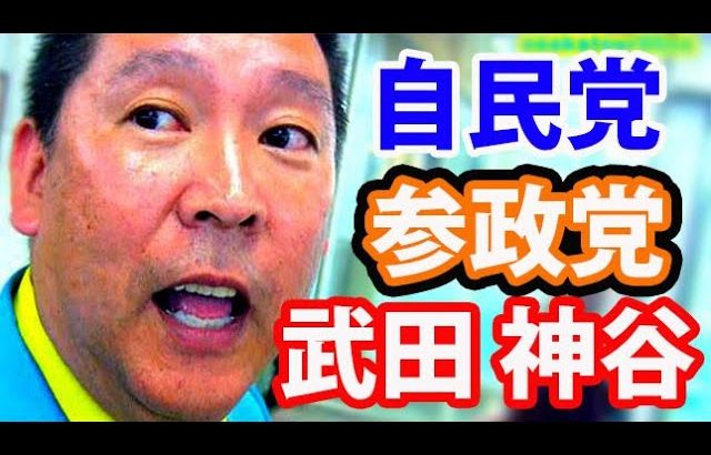 【NHK党】立花孝志「ガーシー参政党・神谷宗幣・武田邦彦」インタビュー【参院選2022】#ブルーオーシャン