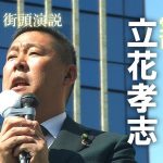 NHK党・立花孝志（54）党首は『選挙と政治の分離』、次は「浜崎あゆみ」。若者・若手は最多の立候補｜参院選2022