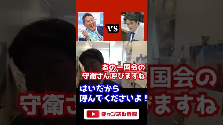 【憲法クイズ王】小西議員のあらゆる脅しにも屈しない議員時代の立花党首【NHK党】立花孝志　#shorts