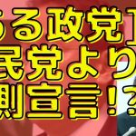 【最新】小野田紀美議員はピンチor徐々に圧倒どっち!?青山繁晴氏、山谷えり子氏、山田宏氏の政策比べてみた!!「ある政党」が自民党より右側宣言!? #688（7/6水②）