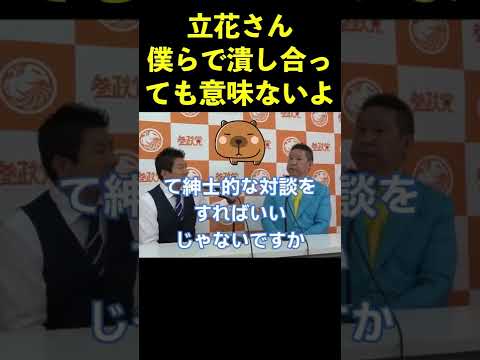 参政党神谷の神対応 黒川の演説乱入について #shorts #神谷宗幣