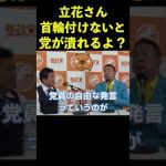 参政党神谷の願い「黒川の首輪だけ付けて！ｗ」 #shorts #神谷宗幣