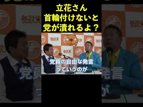 参政党神谷の願い「黒川の首輪だけ付けて！ｗ」 #shorts #神谷宗幣