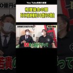 【ガーシー議員誕生！貴闘力×立花孝志】放映権〇〇億円#shorts#貴闘力部屋