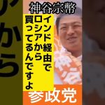 #参政党 #神谷宗幣 #参議院選挙 #国会議員 #shorts