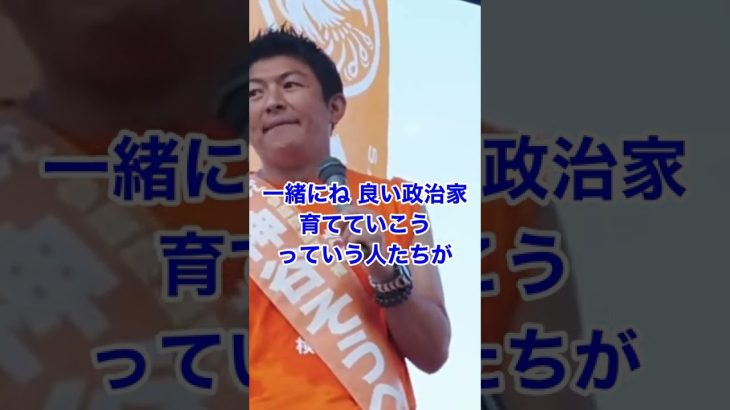 【参政党 神谷宗幣】信念を貫き通します！