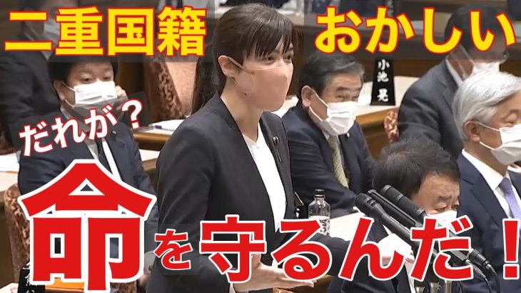 小野田紀美【二重国籍問題】「誰が命を守るのか!!」国籍とは??自身の過去も語る!!問題の根本原因に言及！はたして岸田総理の返答は?!