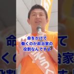 【参政党 神谷宗幣】本来の政治家の在り方は！