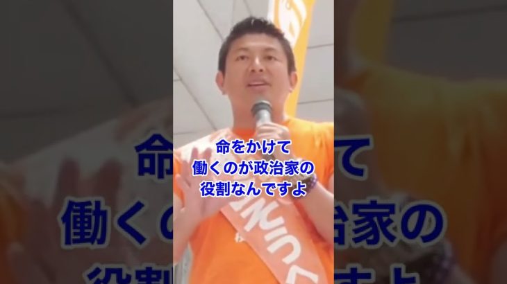 【参政党 神谷宗幣】本来の政治家の在り方は！