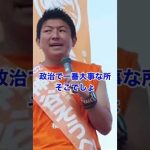 【参政党 神谷宗幣】次の命のバトンを繋ぎましょう！