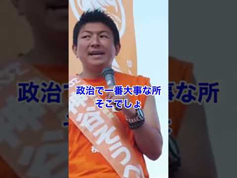 【参政党 神谷宗幣】次の命のバトンを繋ぎましょう！