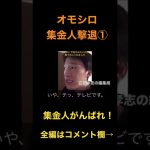 【爆笑】面白い集金人撃退方法