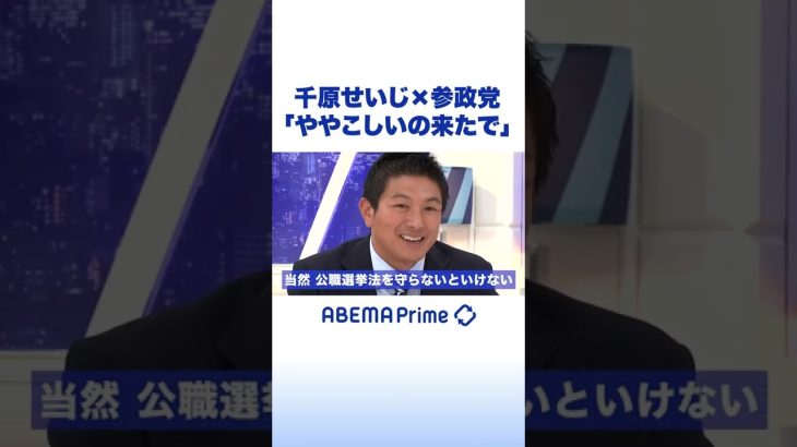 千原せいじ “参政党”を最初に見た時の感想は