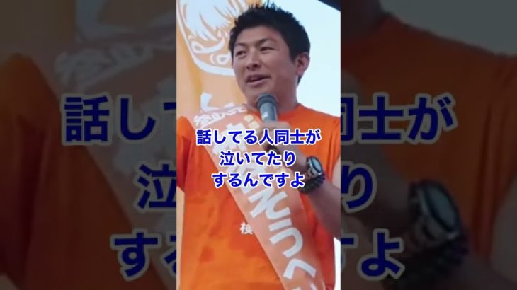 【参政党 神谷宗幣】感情を抑制する必要はありません！