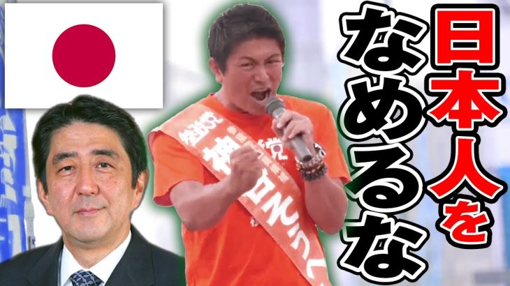 【参政党】最終日まとめ！神谷宗幣「安倍晋三さん…日本人を舐めるな…ひっくり返す」【字幕テロップ付き 切り抜き】#参政党