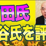 百田尚樹氏が参政党の神谷宗幣と武田邦彦を評価「二人は純粋で好きな人です、参政党をけなす人には熱くなりすぎるなと言いたい、それを言い出したら他の党にも当てはまる。」