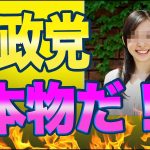 参政党の本物感がすごかった！神谷宗幣氏「犯罪レベルのデマが撒かれています」デマ発信者は今後発信者情報開示請求の対象となる可能性がたかい。