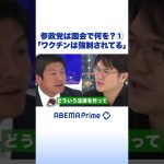 参政党 神谷氏「ワクチンは強制されている」