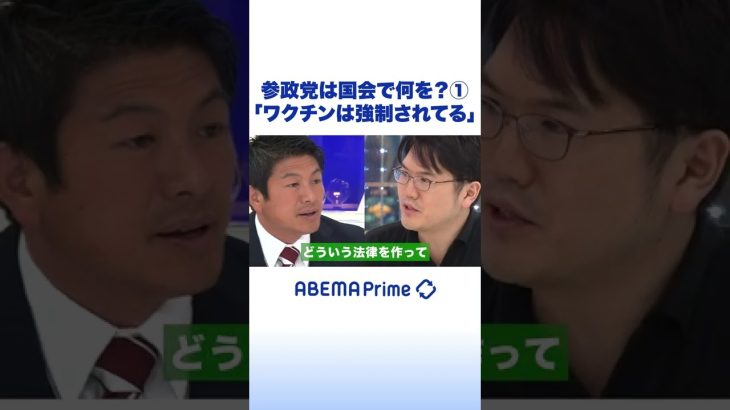 参政党 神谷氏「ワクチンは強制されている」