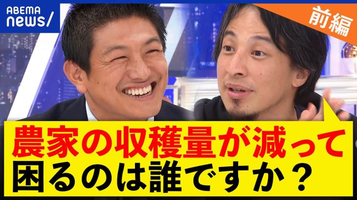 【オーガニック】ひろゆき「頭がいい人だと思うけど」重点は農業政策？データは？参政党に聞く【前編】