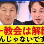 【政教分離】ひろゆき「国会議員で統一教会はマズいでしょ」なぜ反ワク主張を？参政党に聞く【後編】