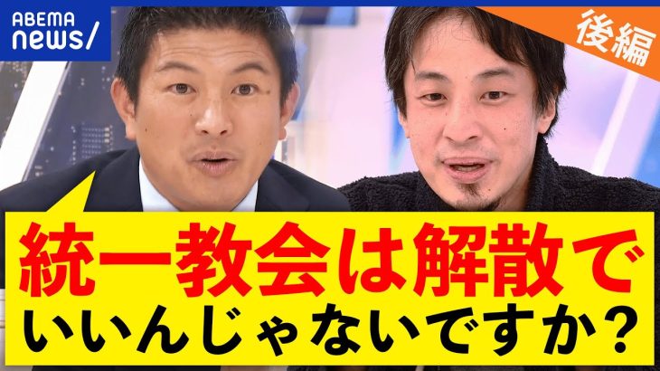 【政教分離】ひろゆき「国会議員で統一教会はマズいでしょ」なぜ反ワク主張を？参政党に聞く【後編】