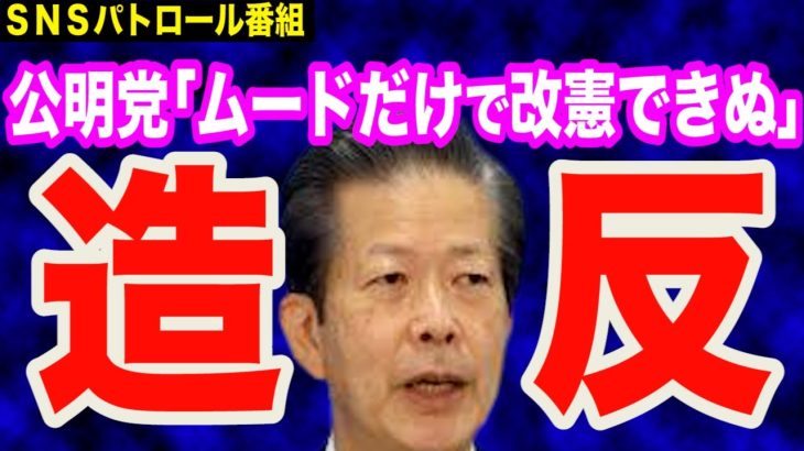 高市派は…？小野田紀美氏・有村治子氏と共に旗揚げなるか？＆安倍元総理の葬儀の翌日に…公明党「ムードだけで改憲できぬ」