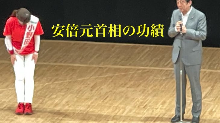 【追悼】小野田紀美　岡山市民会館個人演説会での故安倍晋三元首相の功績を称えている部分（切り抜き）　亡くなられる前の日撮影