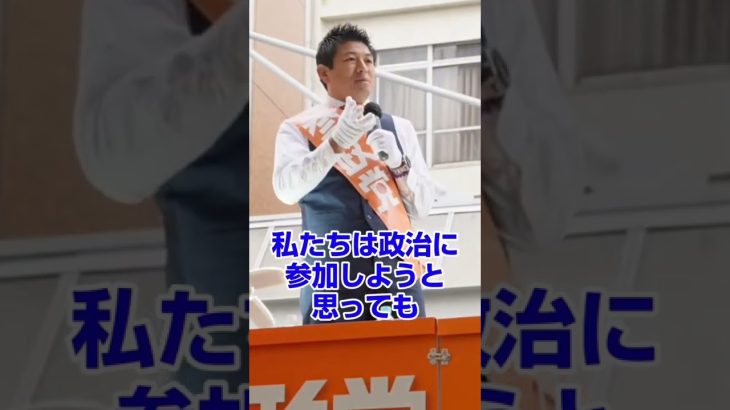 【参政党】神谷宗幣の街頭演説。情報がいじられてしまったら政治に参加したくてもできないの