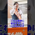 【参政党】神谷宗幣の街頭演説。政府は国民の声すら聞かない