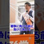 【参政党】神谷宗幣の街頭演説。考えないとまた戦争に巻き込まれます