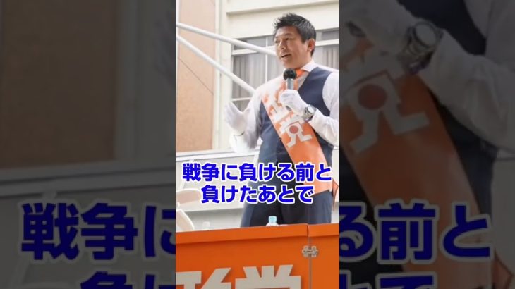 【参政党】神谷宗幣の街頭演説。考えないとまた戦争に巻き込まれます