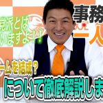 【一人語り】「会派」って？？議員さんはどうやって横の繋がり作るの？？　神谷宗幣 #029